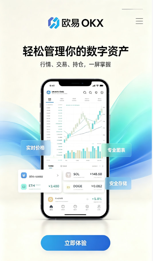 欧交易所app官方网站入口使用指南配图一